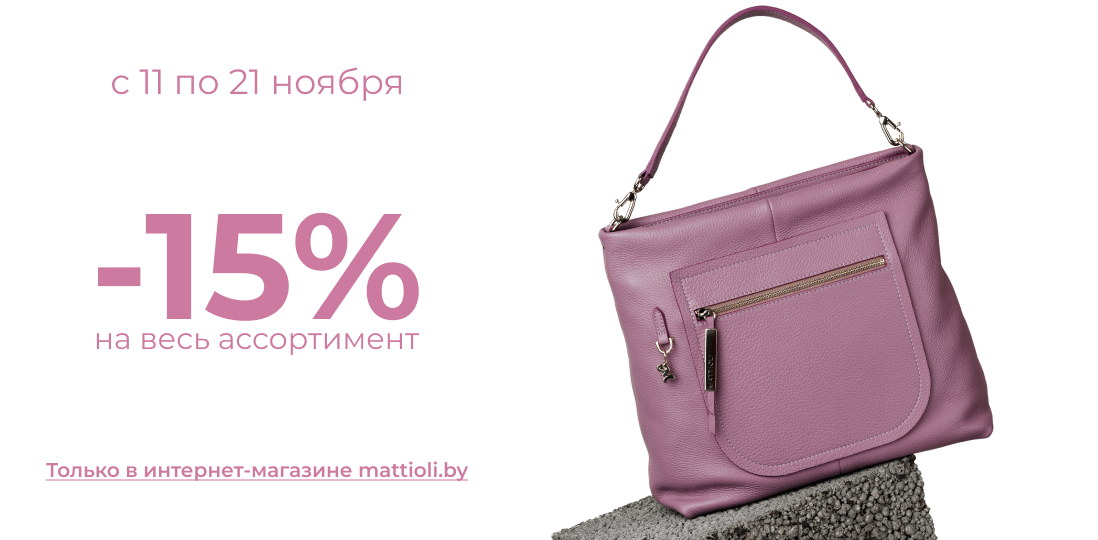 Скидки -15%