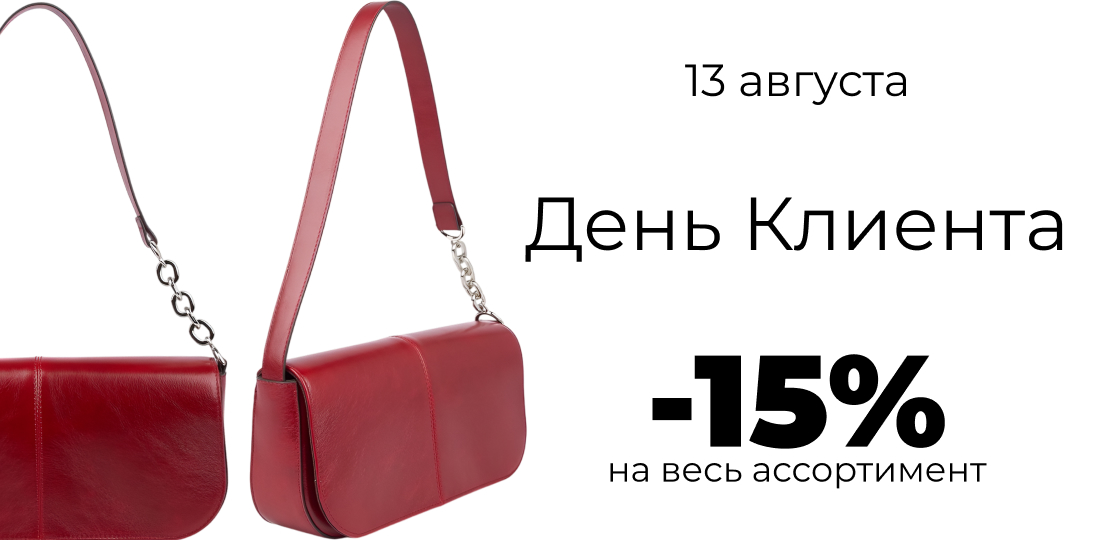 Скидки -15%