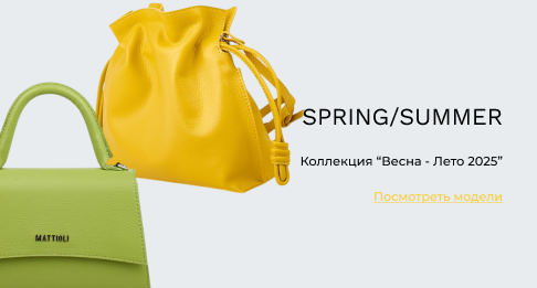 Весна/Лето 25