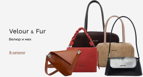 Велюр и мех
