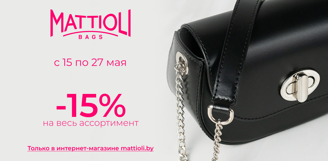 Скидки -15%