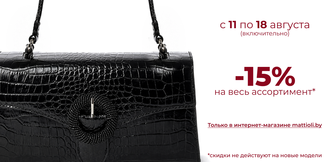 Скидки -15%