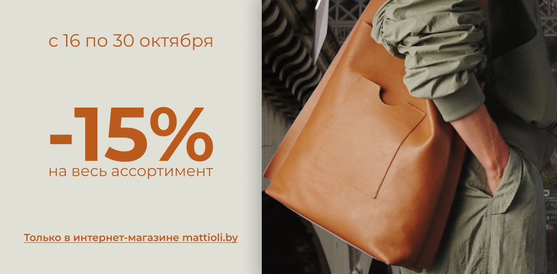 Скидки -15%